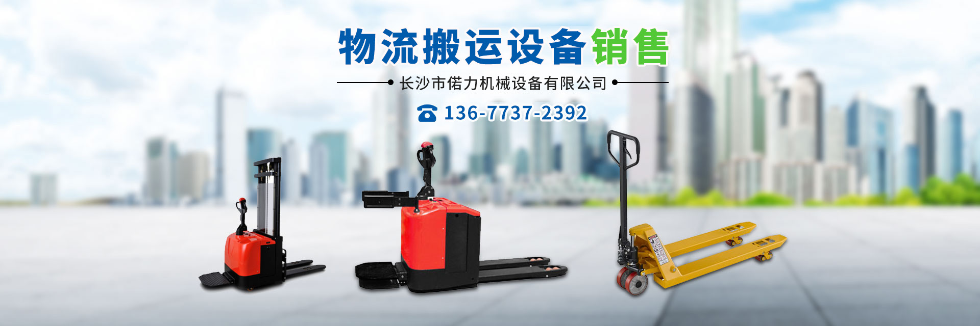 長(zhǎng)沙市偌力機(jī)械設(shè)備有限公司